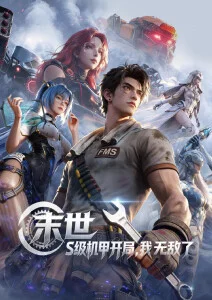 夏日回声动画封面
